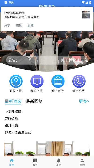 桦甸快办APP