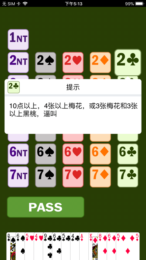 新睿桥牌学堂APP