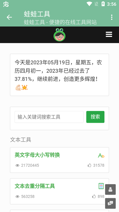 蛙蛙工具APP