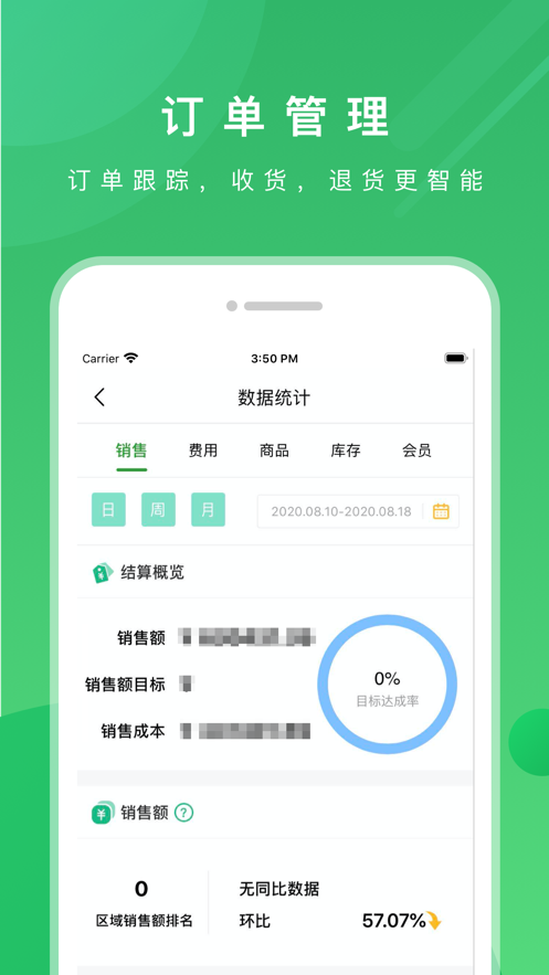 锅圈云铺手机版APP