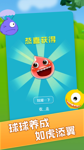 魔力球球游戏