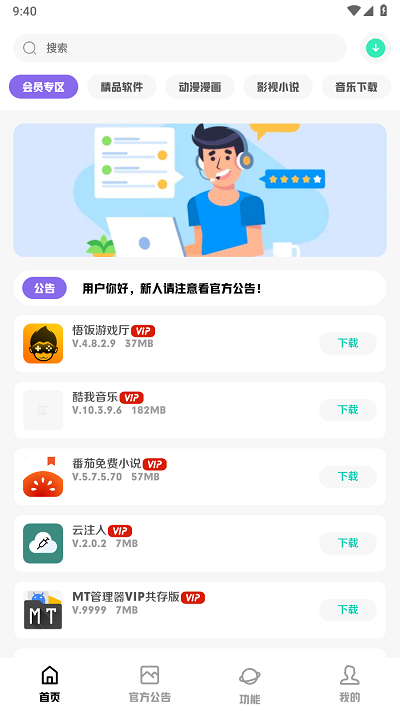 科技菜狗软件库APP