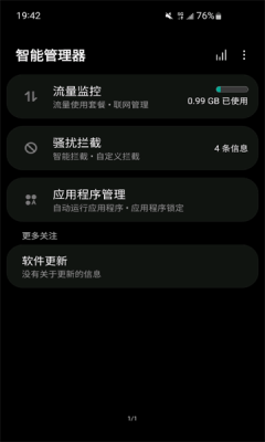 三星智能管理器APP
