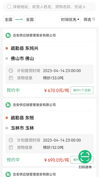 吉安供应链APP