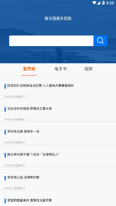 普法强基补短板APP