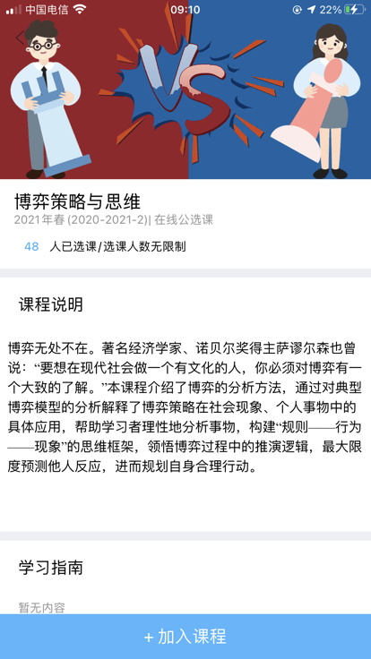 畅学淄职公选课APP