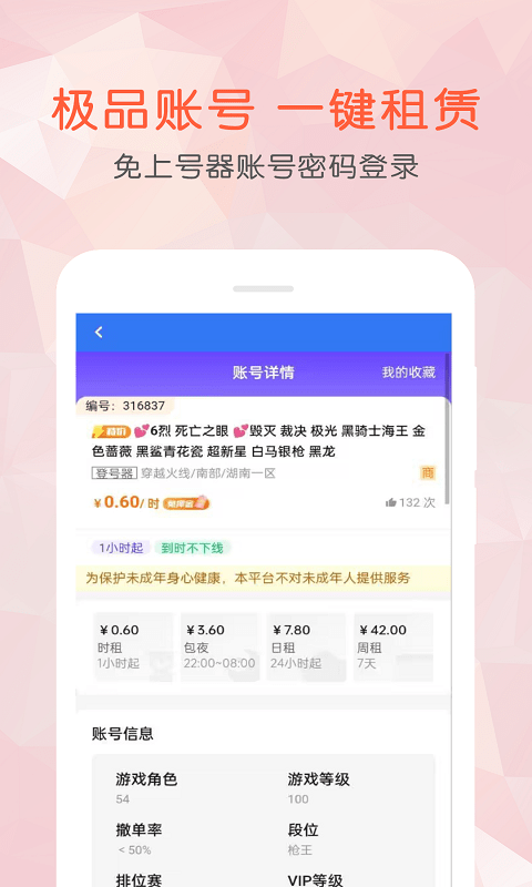租号玩乐游戏
