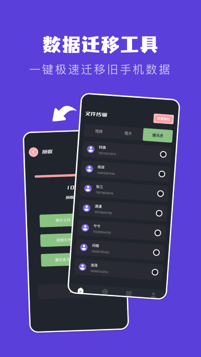 新旧手机克隆助手APP