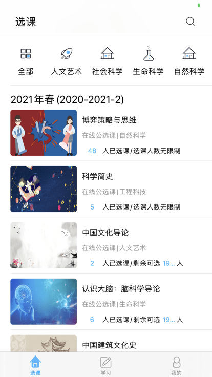 畅学淄职公选课APP