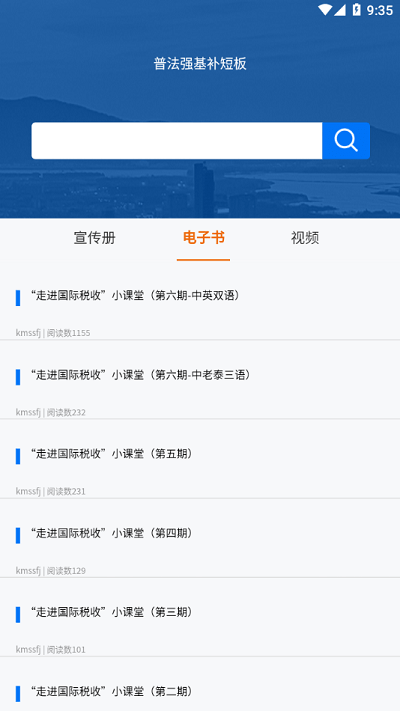普法强基补短板APP