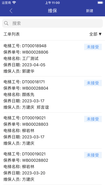 新时达电梯云APP