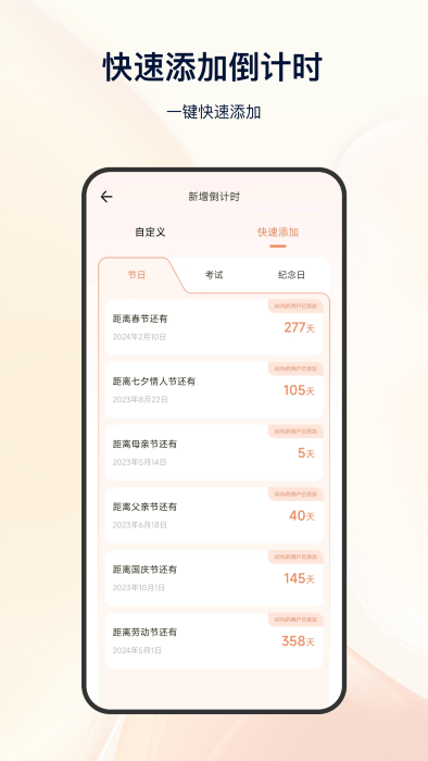 日程倒计时手机APP