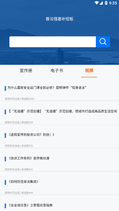 普法强基补短板APP