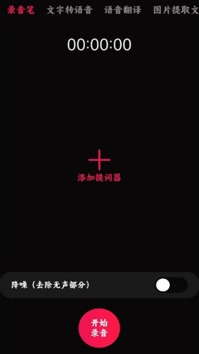 语音录音宝APP