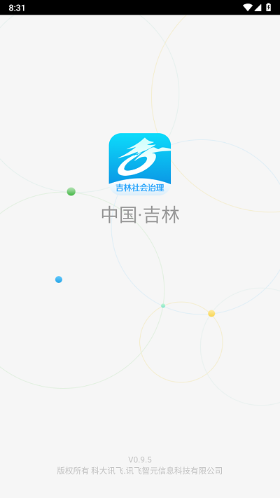 吉林社会治理平台APP