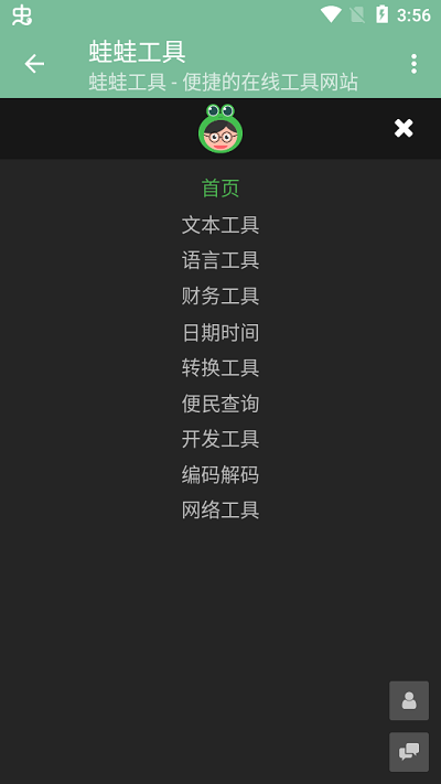 蛙蛙工具APP