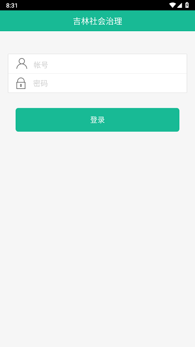 吉林社会治理平台APP
