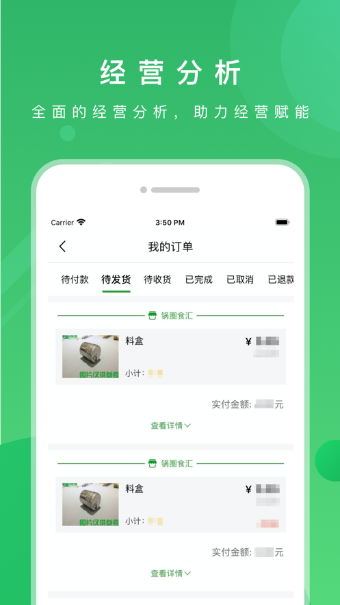 锅圈云铺手机版APP