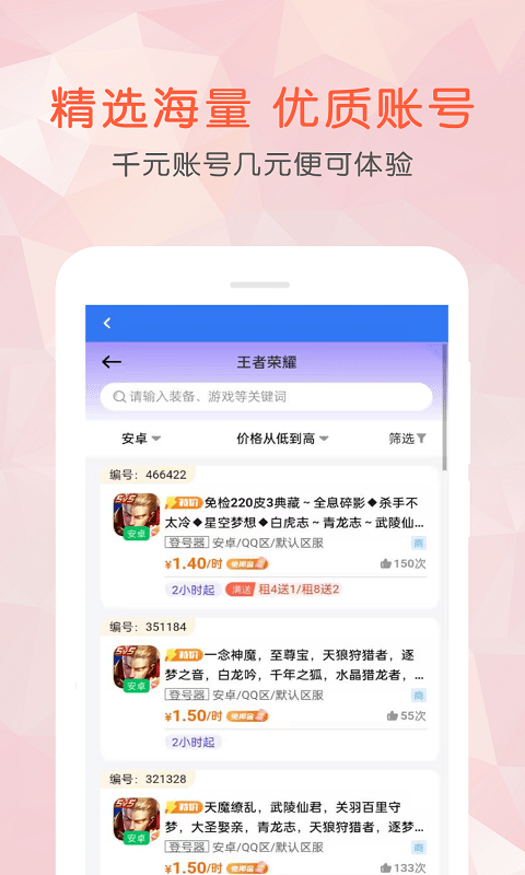 租号玩乐游戏