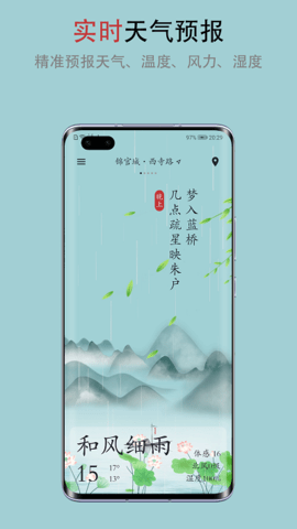 新雨天气APP