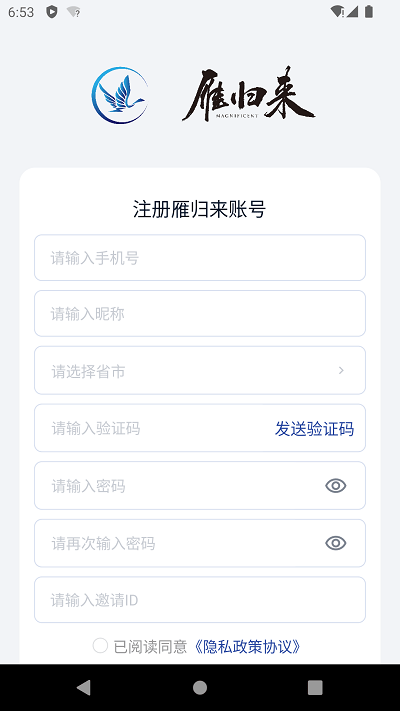 雁归来APP