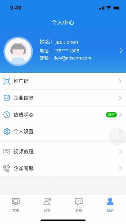 企雀助手APP