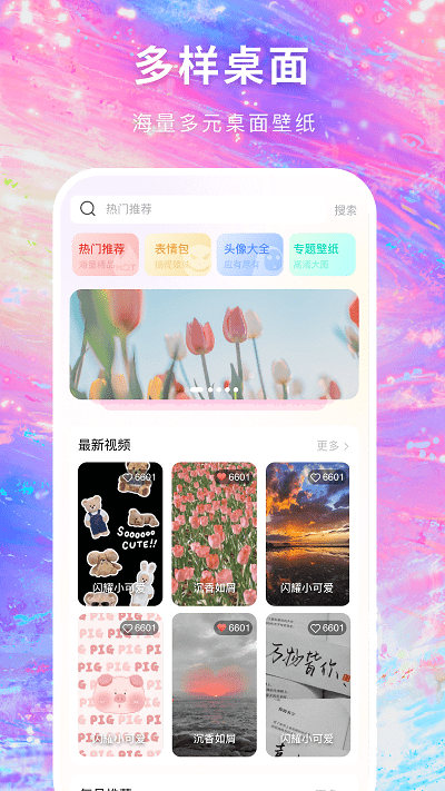 寻心免费壁纸多多APP