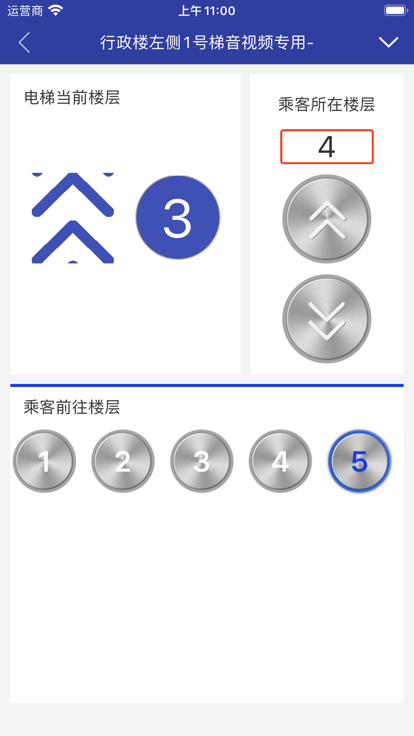 新时达电梯云APP