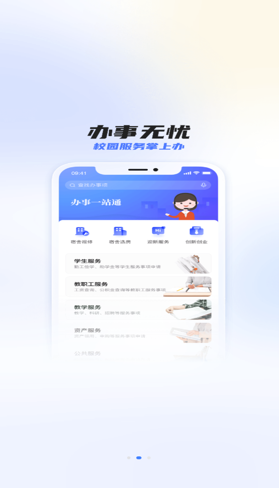 外事通APP