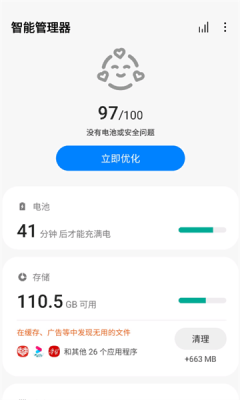 三星智能管理器APP