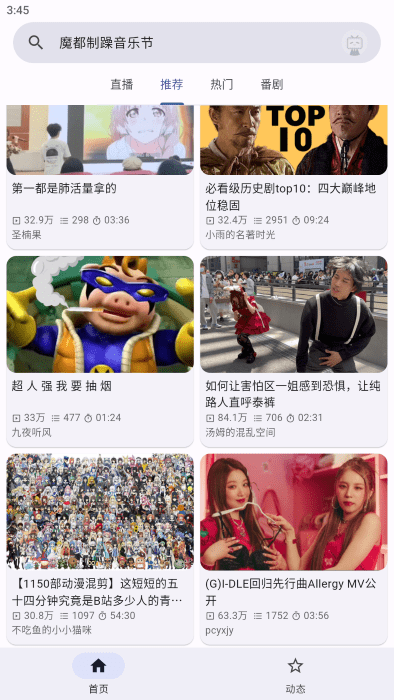BiliYouAPP