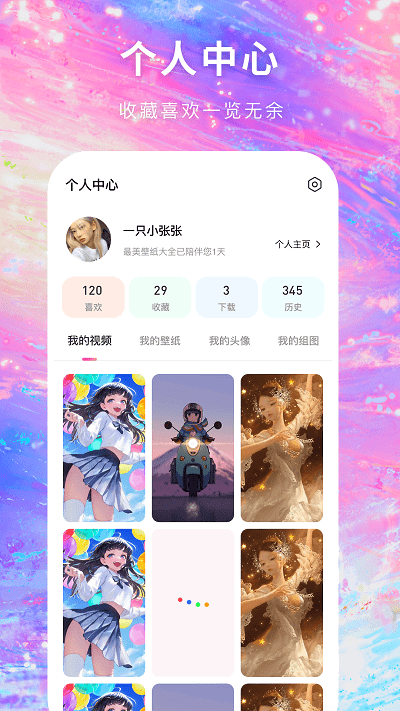 寻心免费壁纸多多APP