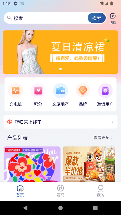 雁归来APP