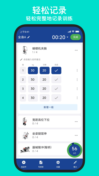 练练健身软件APP