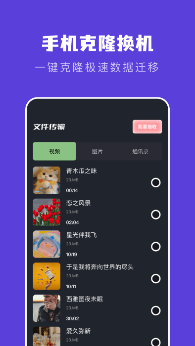 新旧手机克隆助手APP