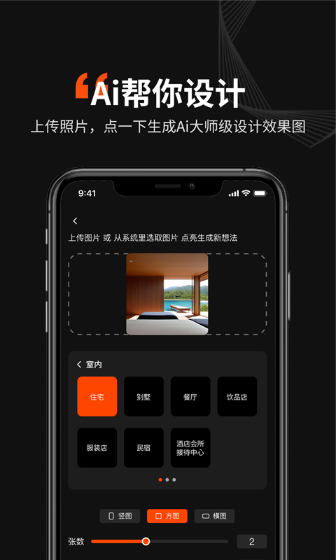 ai无限设计大师APP