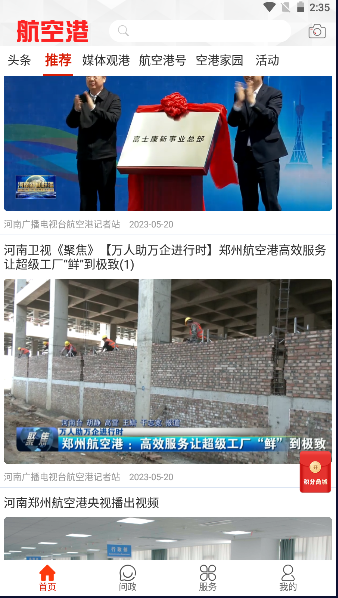 云上航空港APP