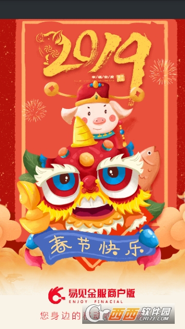 易见金服商户版APP