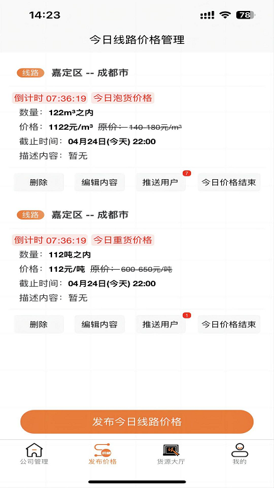 物满满货主版APP