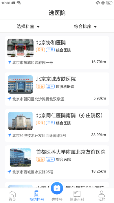 挂号通预约挂号APP