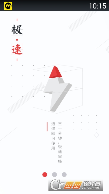 易见金服商户版APP