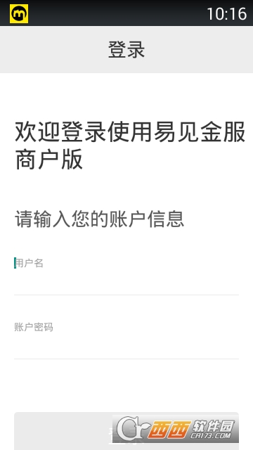 易见金服商户版APP