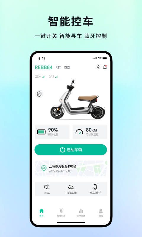 忆行通APP