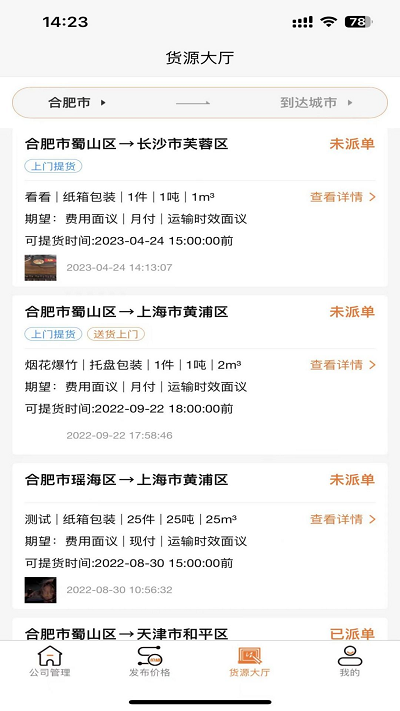 物满满货主版APP