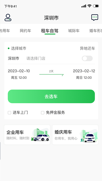 小耳出行乘客端APP