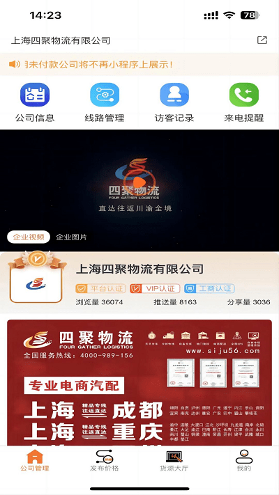 物满满货主版APP