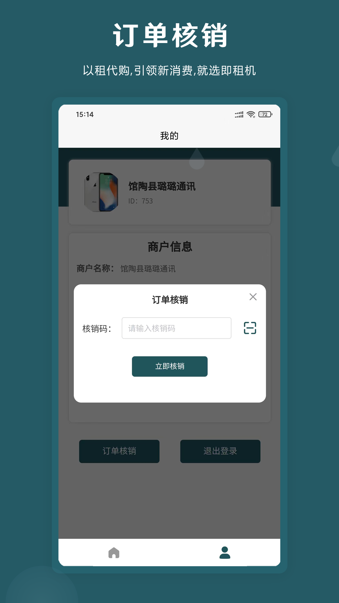 即租商家版APP