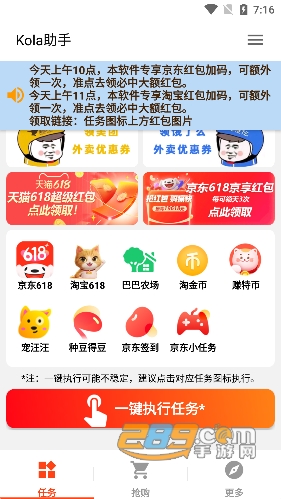 kola任务助手手机版APP