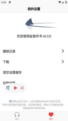 鲨鱼听书手机APP