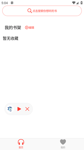 鲨鱼听书手机APP